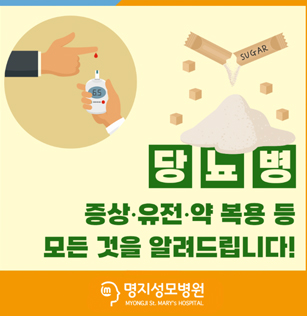 당뇨병 증상, 유전, 약 복용 등 모든 것을 알려드립니다!