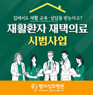 집에서도 재활 교육·상담을 받는다고? ‘재활환자 재택의료 시범..