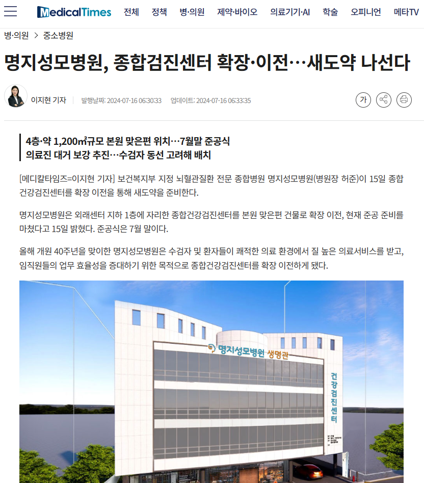 명지성모병원, 종합검진센터 확장·이전…새도약 나선다