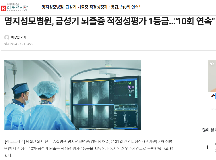 명지성모병원, 급성기 뇌졸중 적정성평가 1등급...