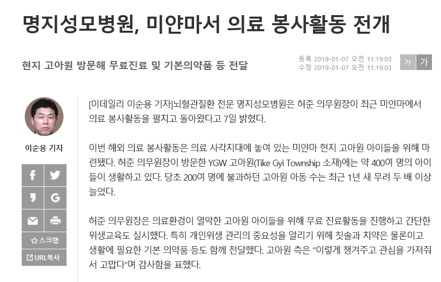 명지성모병원, 미얀마서 의료 봉사활동 전개