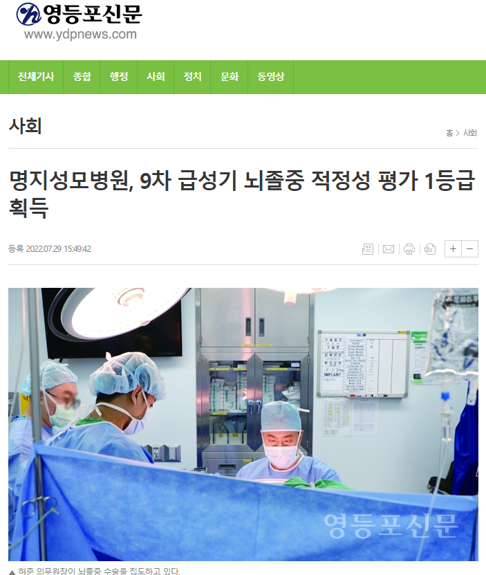 명지성모병원, 9차 급성기 뇌졸중 적정성 평가 1등급 ..