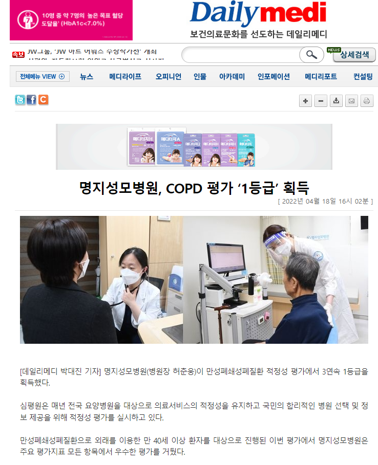 명지성모병원, COPD 평가 ‘1등급’ 획득