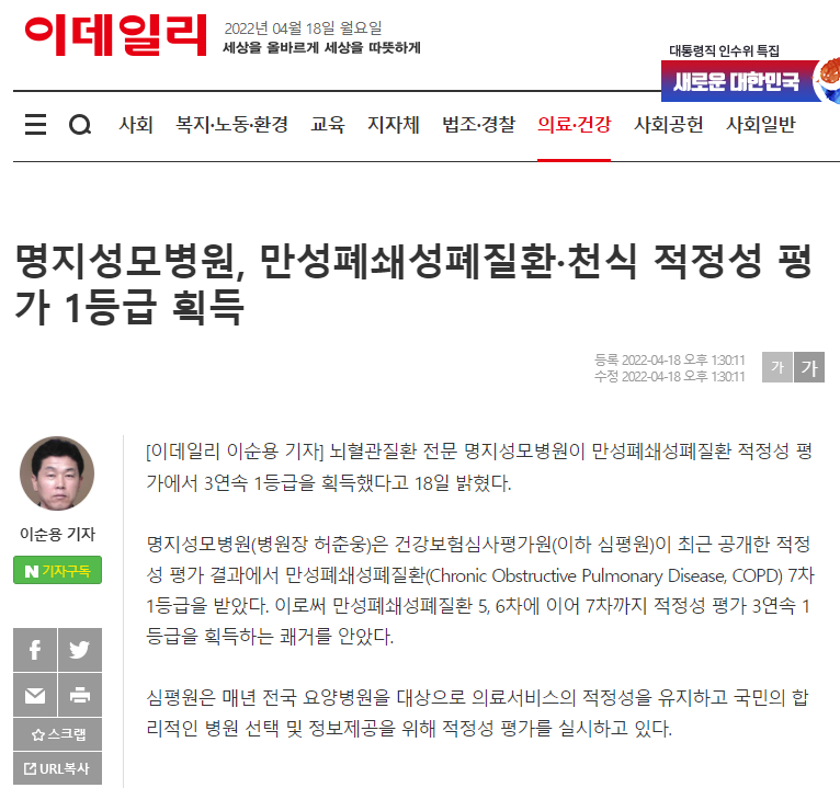 명지성모병원, 만성폐쇄성폐질환·천식 적정성 평가 1등급..