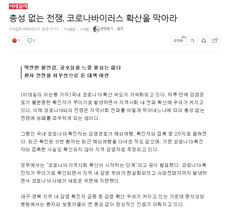 총성 없는 전쟁, 코로나바이러스 확산을 막아라