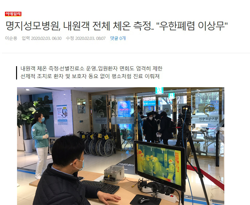 명지성모병원, 내원객 전체 체온 측정.. 