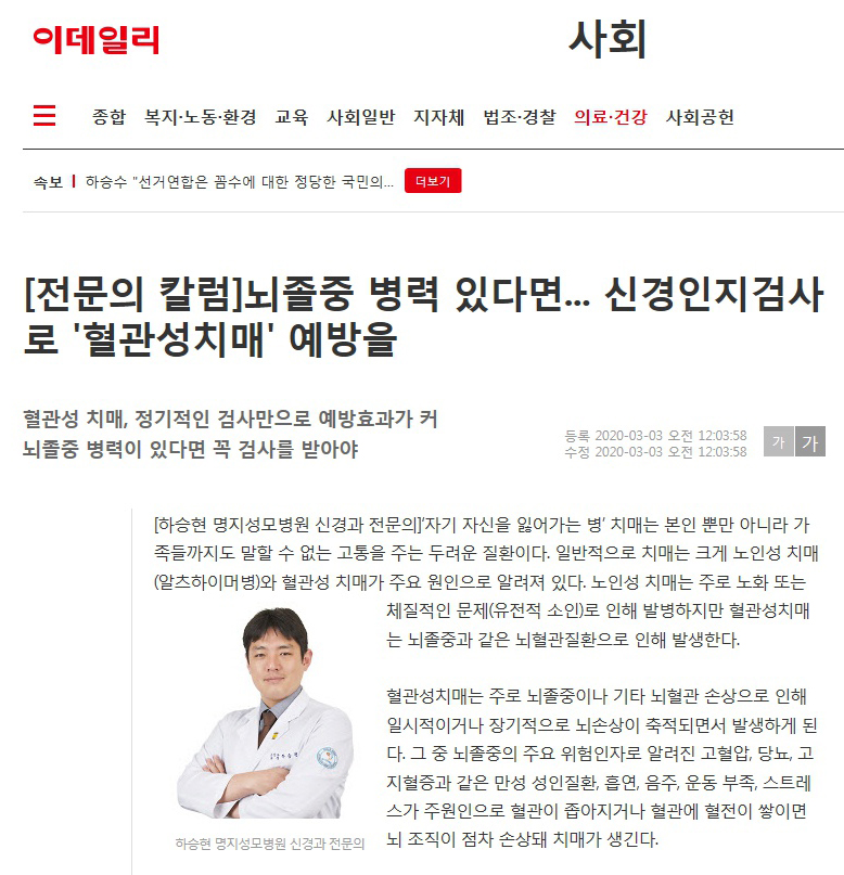 [전문의 칼럼]뇌졸중 병력 있다면... 신경인지검사로 ..