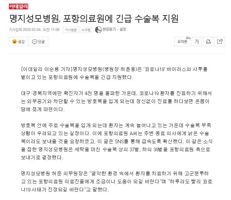 명지성모병원, 포항의료원 긴급 수술복 지원