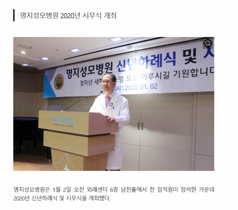 명지성모병원 2020년 시무식 개최