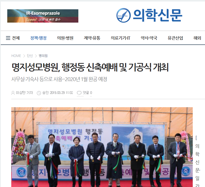 명지성모병원, 행정동 신축예배 및 기공식 개최