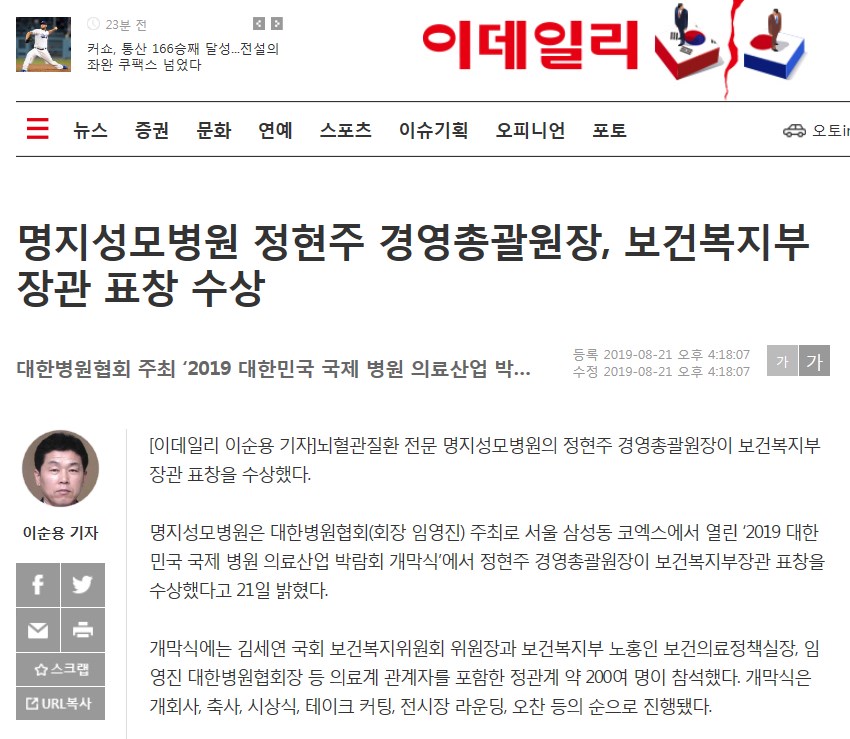 명지성모병원 정현주 경영총괄원장, 보건복지부장관 표창 ..