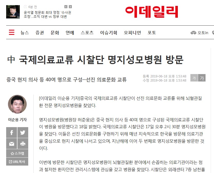 中 국제의료교류 시찰단 명지성모병원 방문