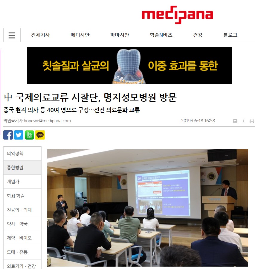 中 국제의료교류 시찰단, 명지성모병원 방문