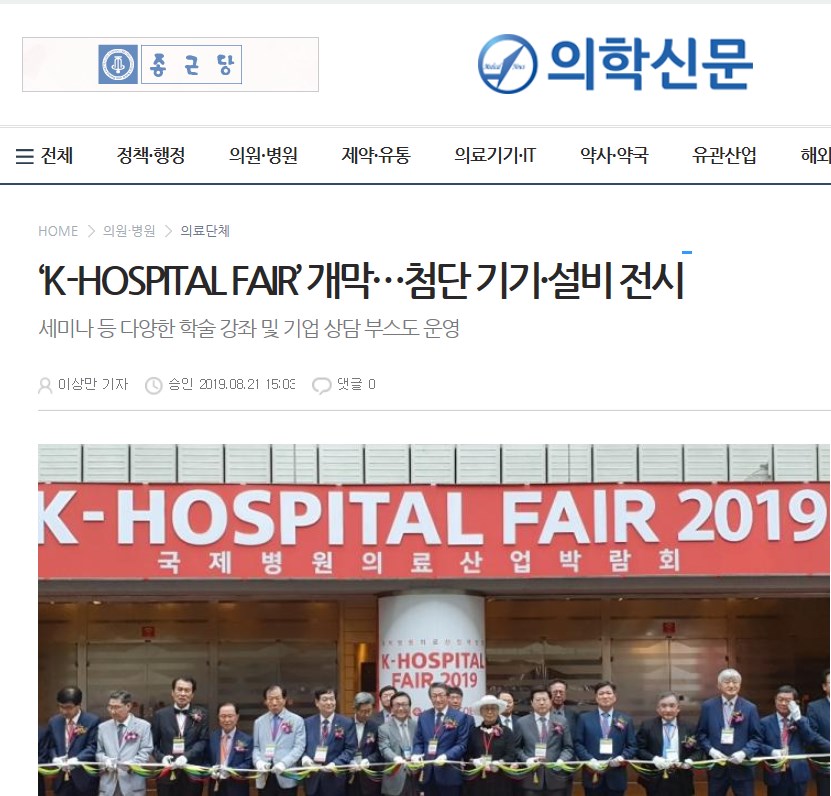 ‘K-HOSPITAL FAIR’ 개막…첨단 기기·설비 ..