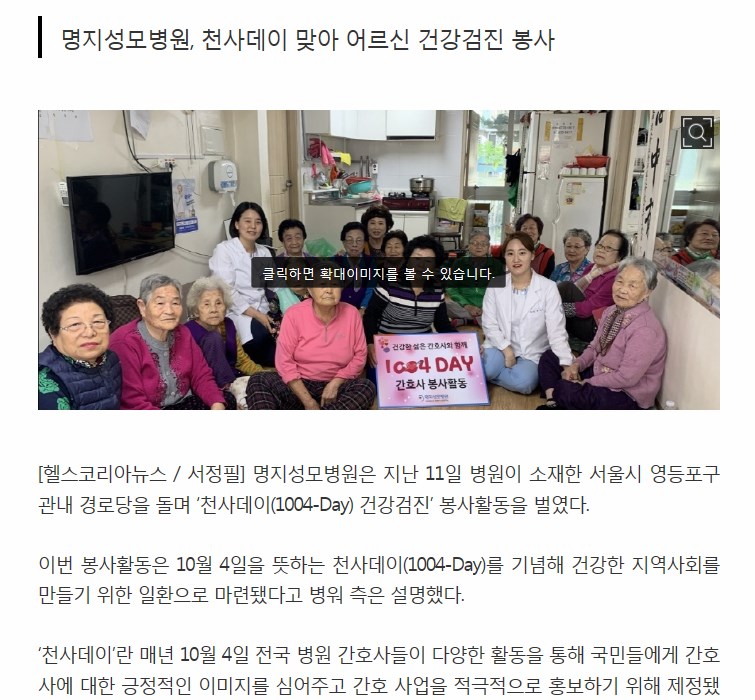 명지성모병원, 천사데이 맞아 어르신 건강검진 봉사