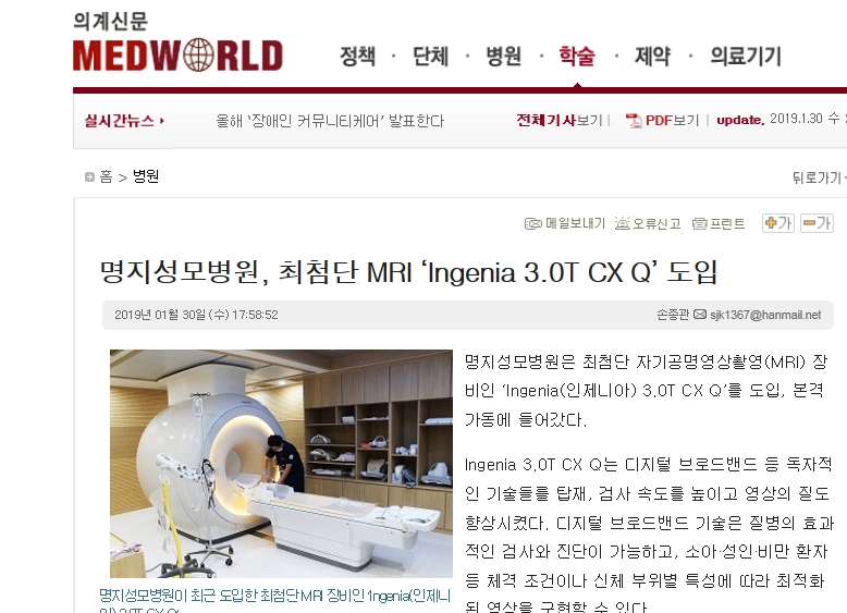 명지성모병원, 최첨단 MRI ‘Ingenia 3.0T ..