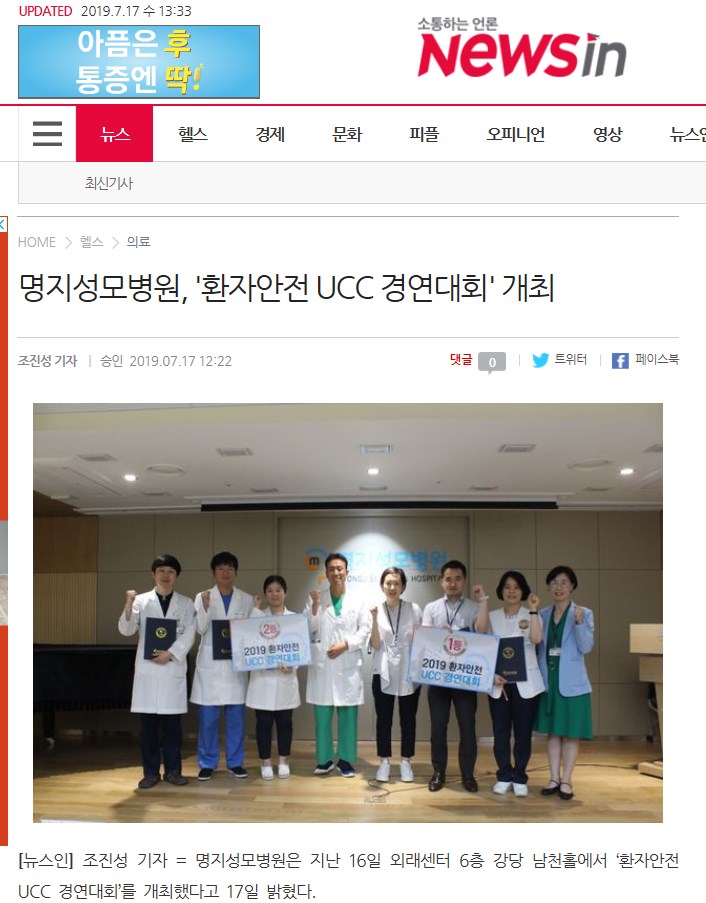 명지성모병원, '환자안전 UCC 경연대회' 개최