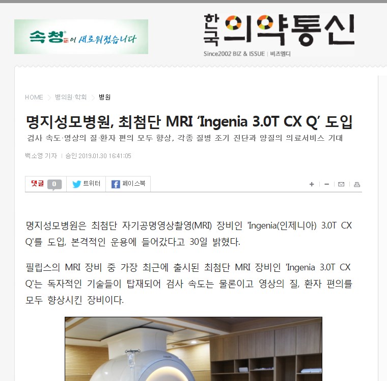 명지성모병원, 최첨단 MRI ‘Ingenia 3.0T ..