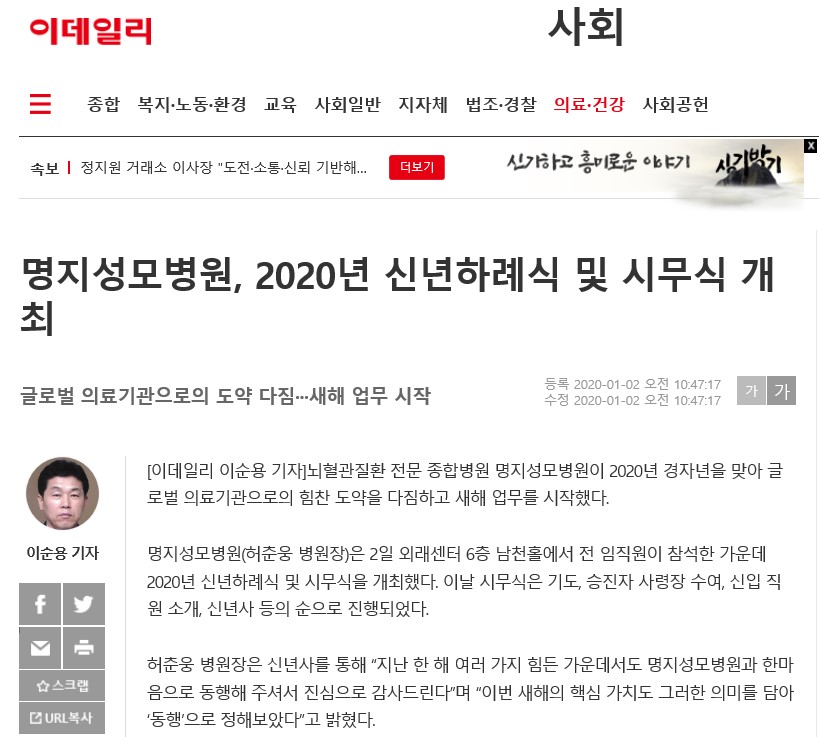 명지성모병원, 2020년 신년하례식 및 시무식 개최