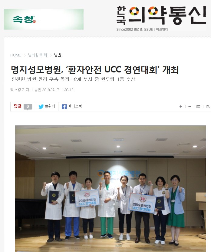 명지성모병원, ‘환자안전 UCC 경연대회’ 개최