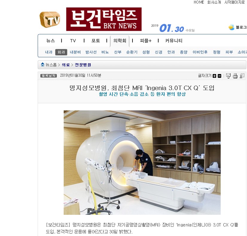 명지성모병원, 최첨단 MRI ‘Ingenia 3.0T ..