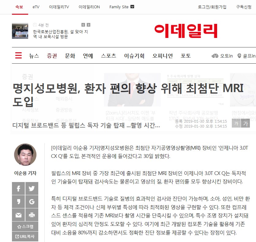 명지성모병원, 환자 편의 향상 위해 최첨단 MRI 도입