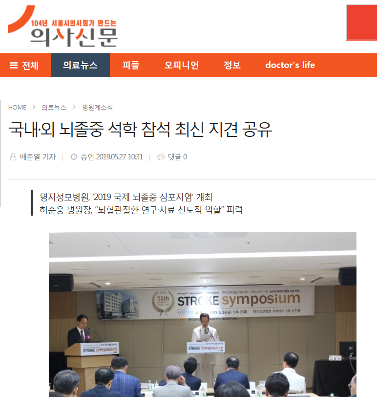 국내·외 뇌졸중 석학 참석 최신 지견 공유