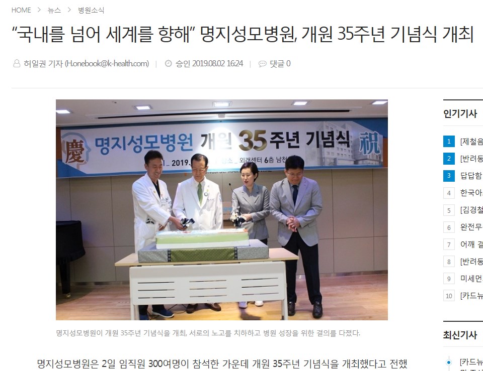 “국내를 넘어 세계를 향해” 명지성모병원, 개원 35주..