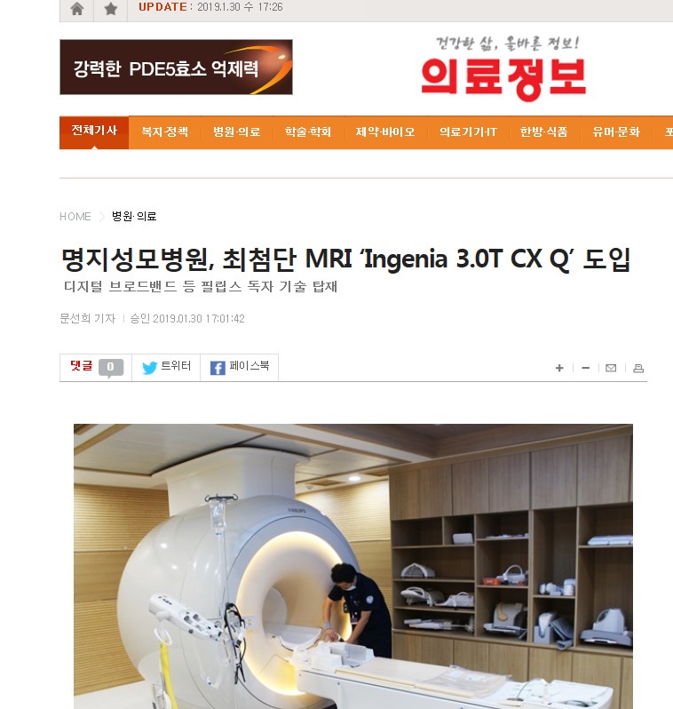 명지성모병원, 최첨단 MRI ‘Ingenia 3.0T ..