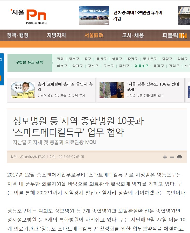 지역 종합병원 10곳과 ‘스마트메디컬특구’ 업무 협약