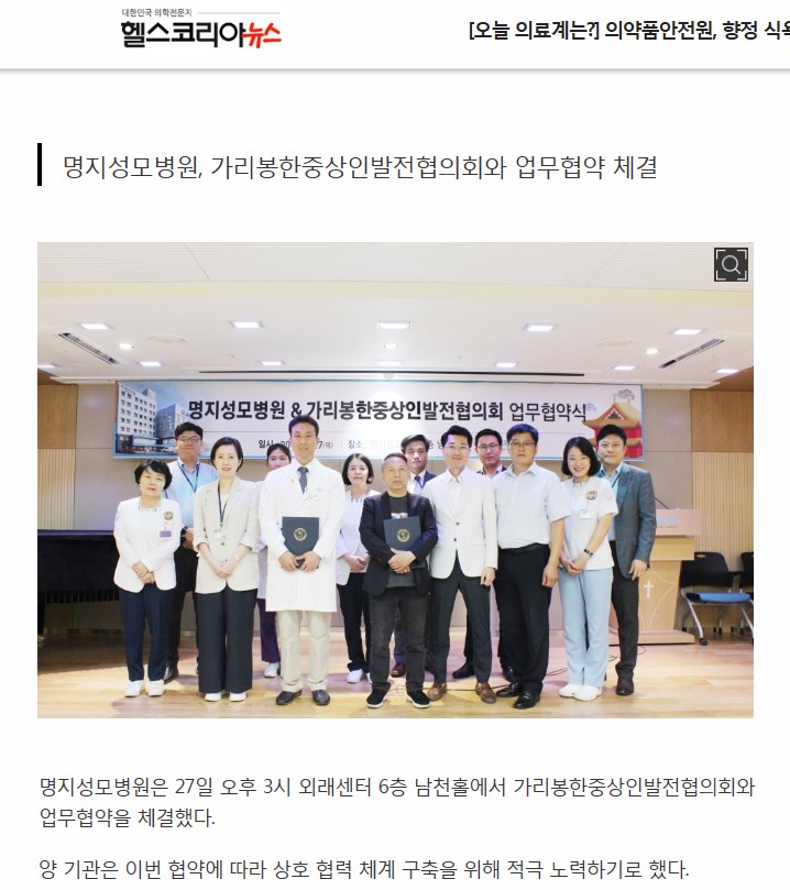 명지성모병원, 가리봉한중상인발전협의회와 업무협약 체결