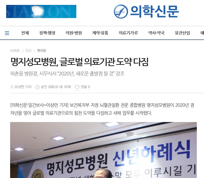 명지성모병원, 글로벌 의료기관 도약 다짐