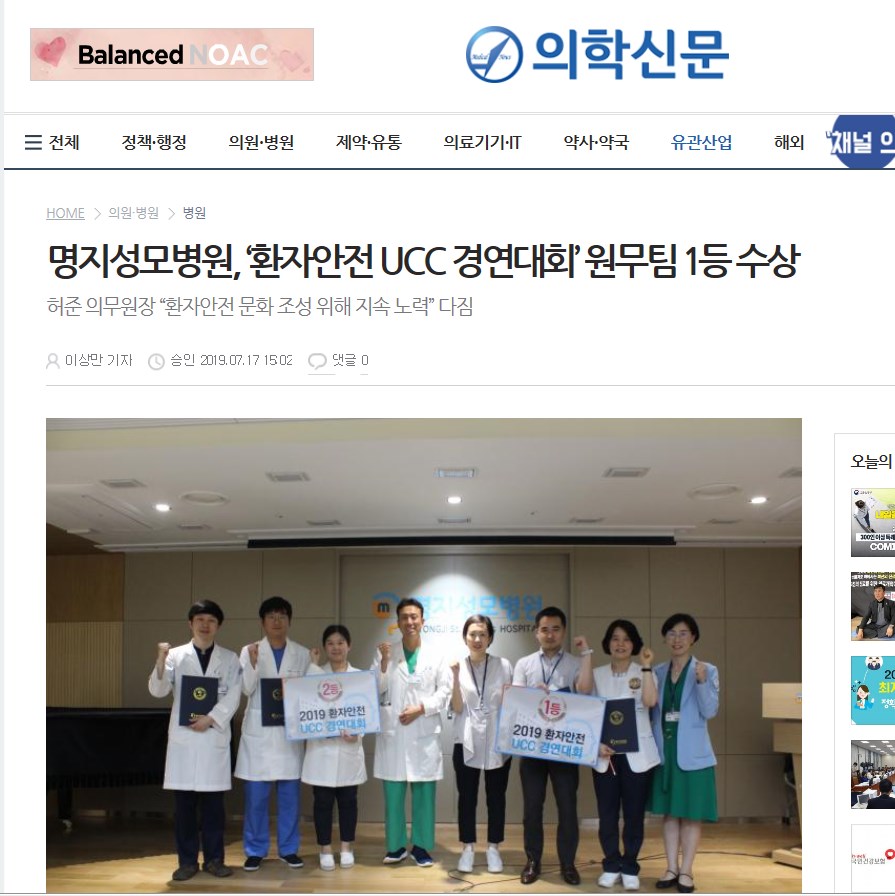 명지성모병원, ‘환자안전 UCC 경연대회’ 원무팀 1등..