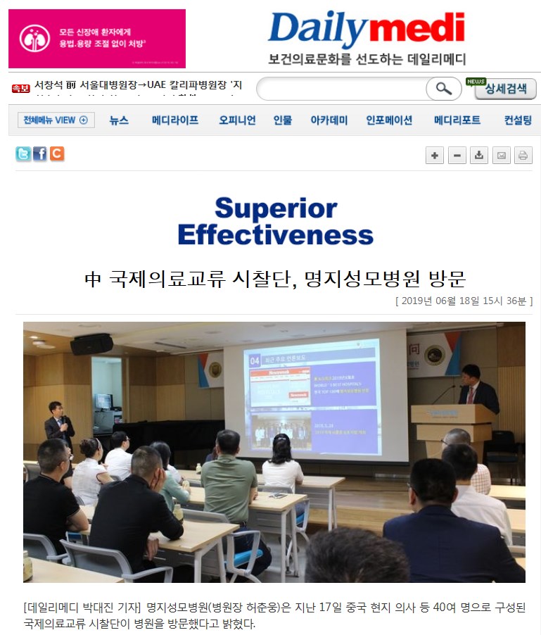 中 국제의료교류 시찰단, 명지성모병원 방문