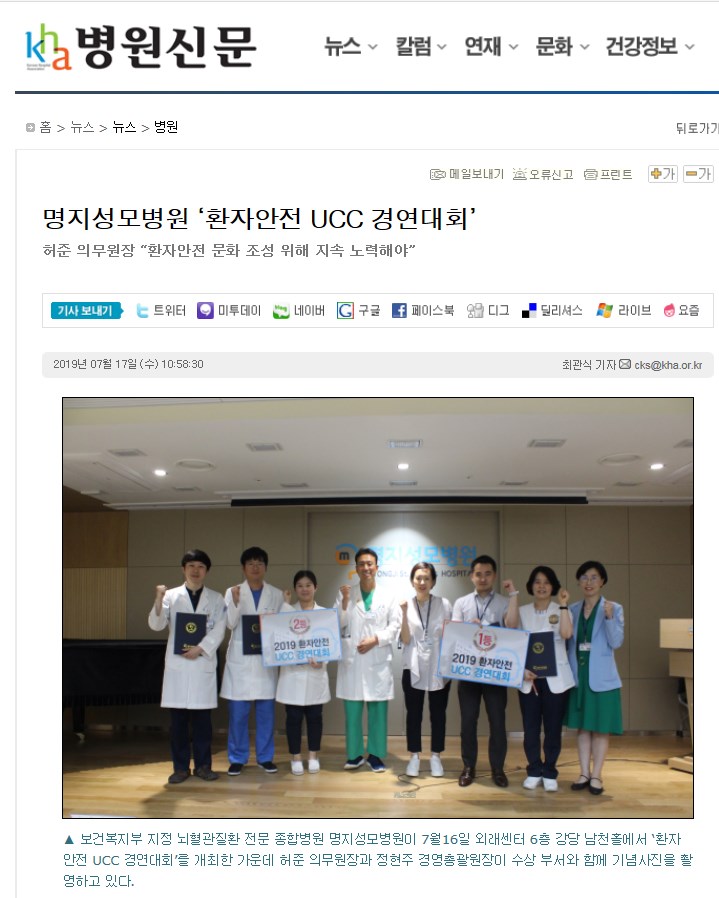 명지성모병원 ‘환자안전 UCC 경연대회’