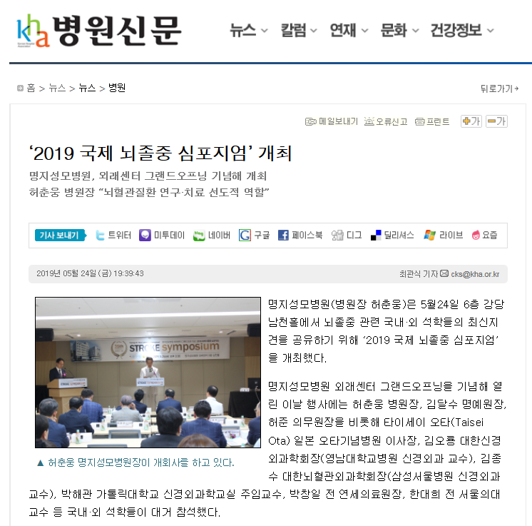 ‘2019 국제 뇌졸중 심포지엄’ 개최