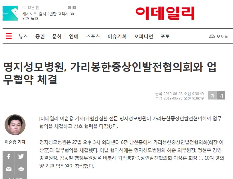 명지성모병원, 가리봉한중상인발전협의회와 업무협약 체결