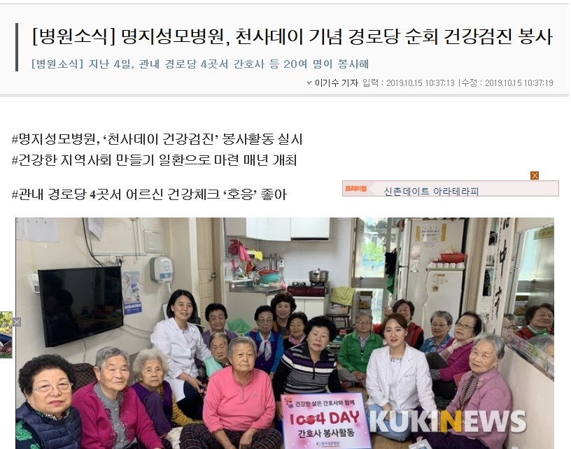 명지성모병원, 천사데이 기념 경로당 순회 건강검진 봉사