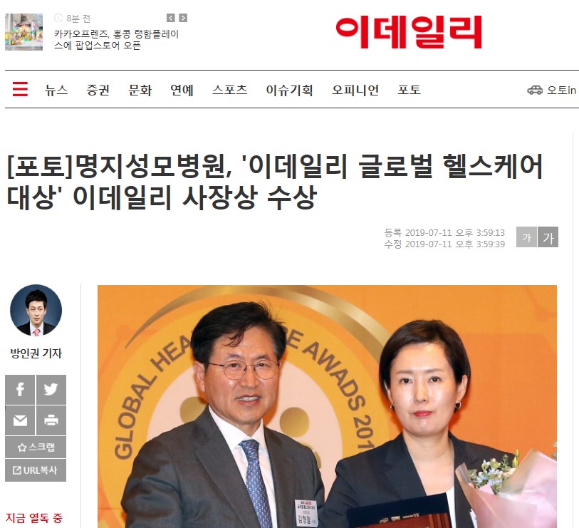 명지성모병원, '이데일리 글로벌 헬스케어 대상' 이데일..