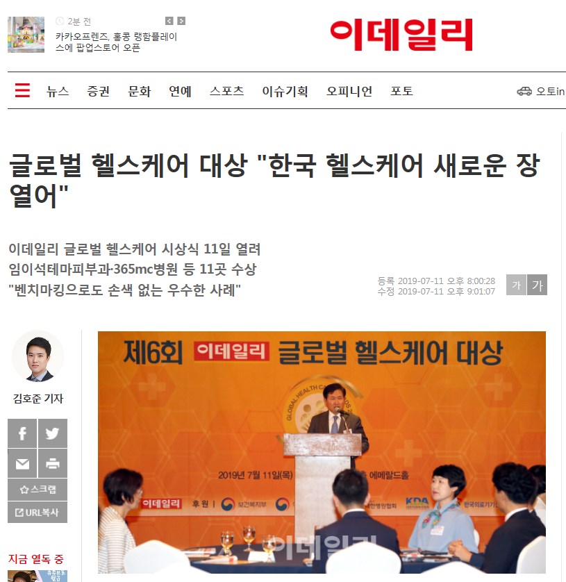 글로벌 헬스케어 대상 