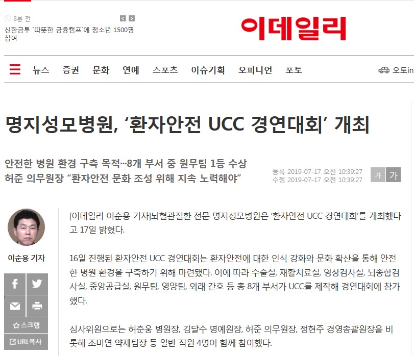 명지성모병원, ‘환자안전 UCC 경연대회’ 개최