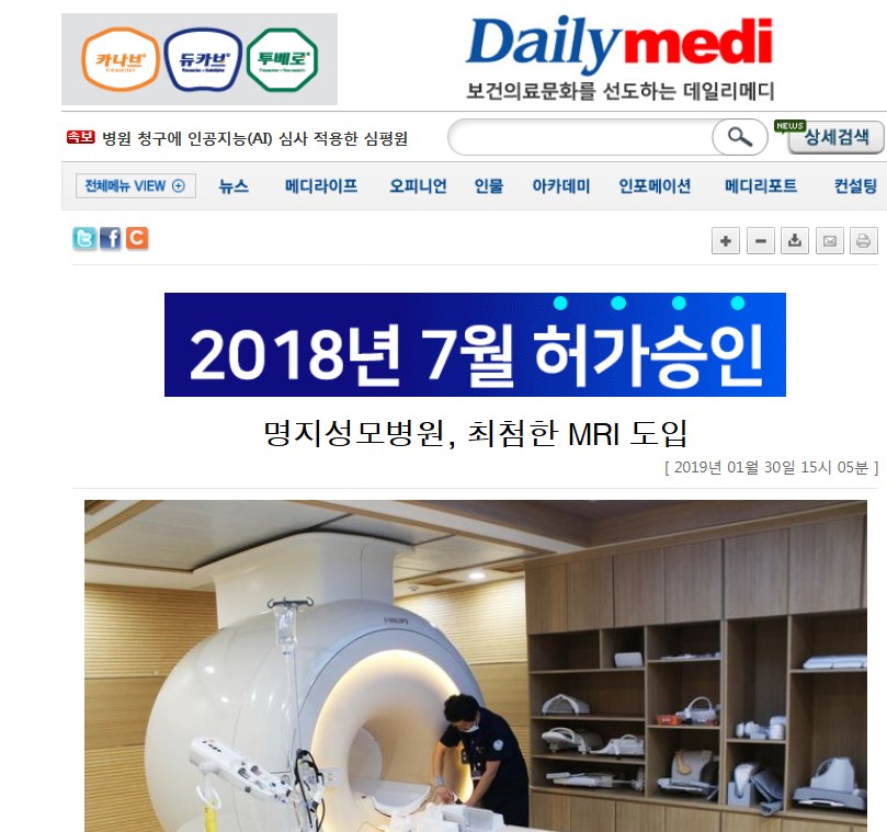 명지성모병원, 최첨단 MRI 도입