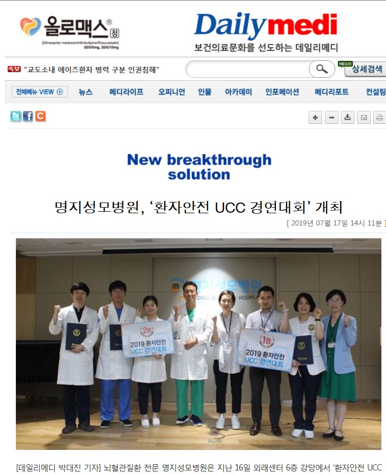 명지성모병원, ‘환자안전 UCC 경연대회’ 개최