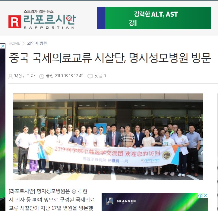 중국 국제의료교류 시찰단, 명지성모병원 방문