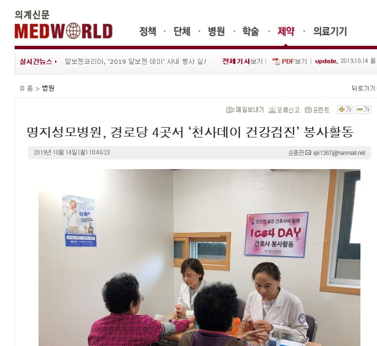 명지성모병원, 경로당 4곳서 ‘천사데이 건강검진’ 봉사..