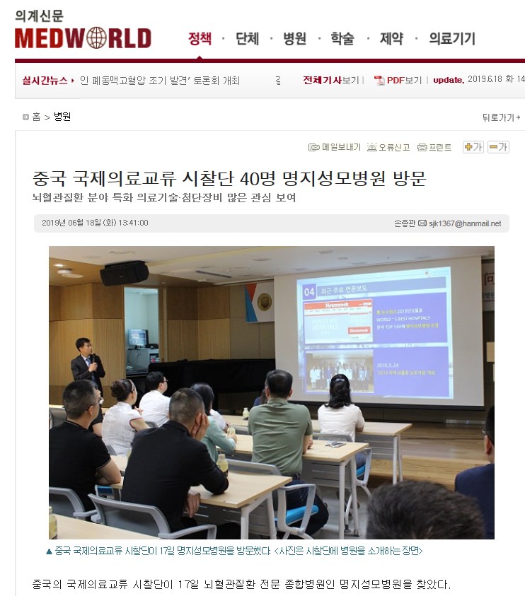 중국 국제의료교류 시찰단 40명 명지성모병원 방문