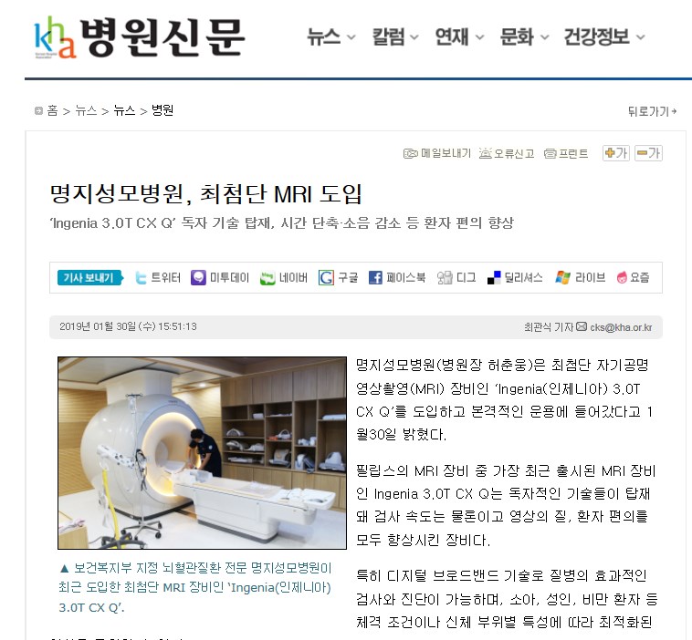 명지성모병원, 최첨단 MRI 도입