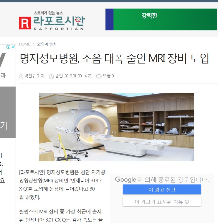 명지성모병원, 소음 대폭 줄인 MRI 장비 도입