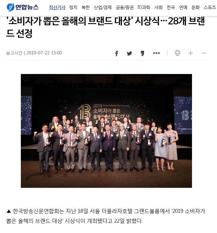 '소비자가 뽑은 올해의 브랜드 대상' 시상식…28개 브..