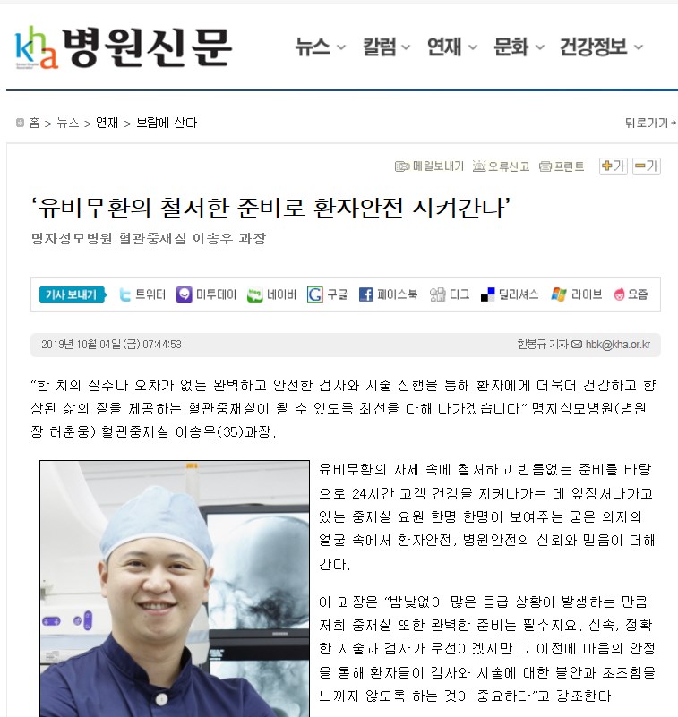 ‘유비무환의 철저한 준비로 환자안전 지켜간다’